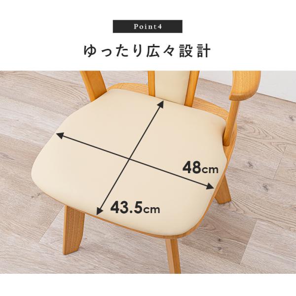 天然木ダイニングチェア 回転式 肘掛け付き [2脚セット] | おしゃれな