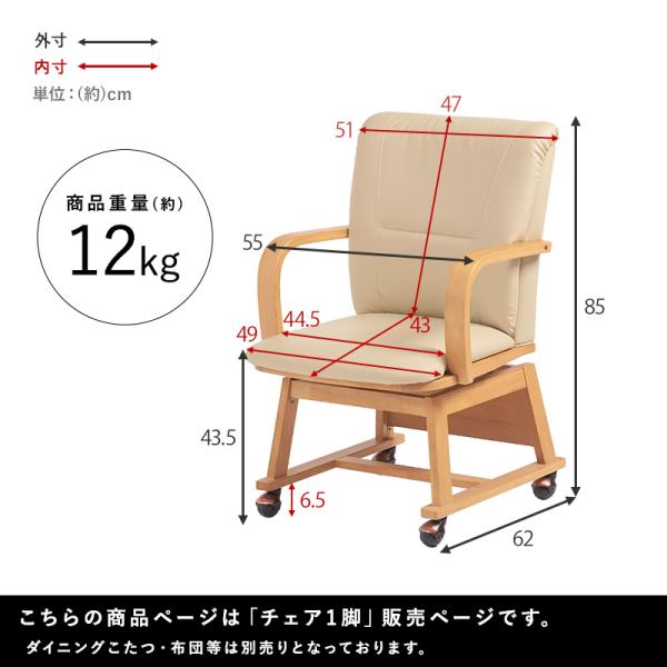 幅55] ダイニングこたつ用チェア 1脚 趣