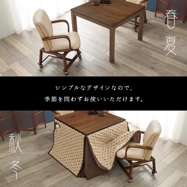 ダイニングこたつ用 回転チェア キャスター付き [幅55][1脚] 趣
