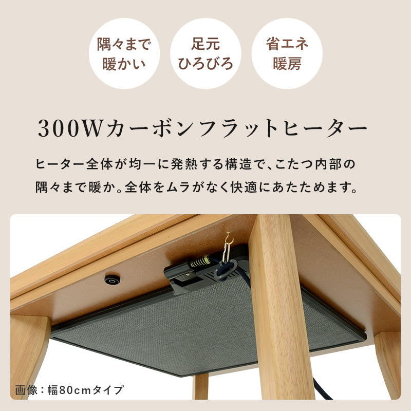 [幅80/105/120][単品/セット] 薄型カーボンヒーターこたつ Rino