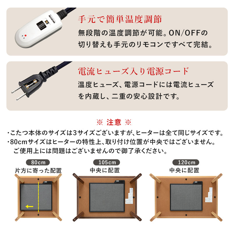 [幅80/105/120][単品/セット] 薄型カーボンヒーターこたつ Rino