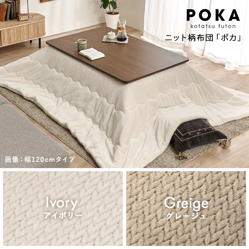 [幅80/105/120][単品/セット] 薄型カーボンヒーターこたつ Rino