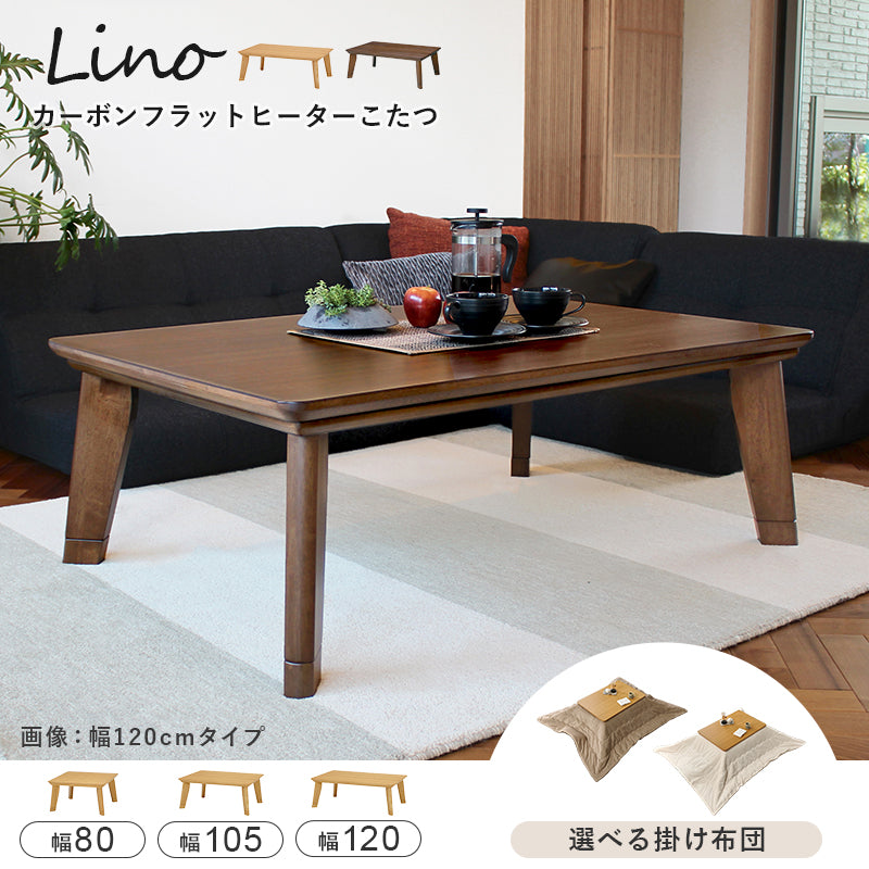 薄型カーボンヒーターこたつ [幅80/105/120][単品/セット] Rino