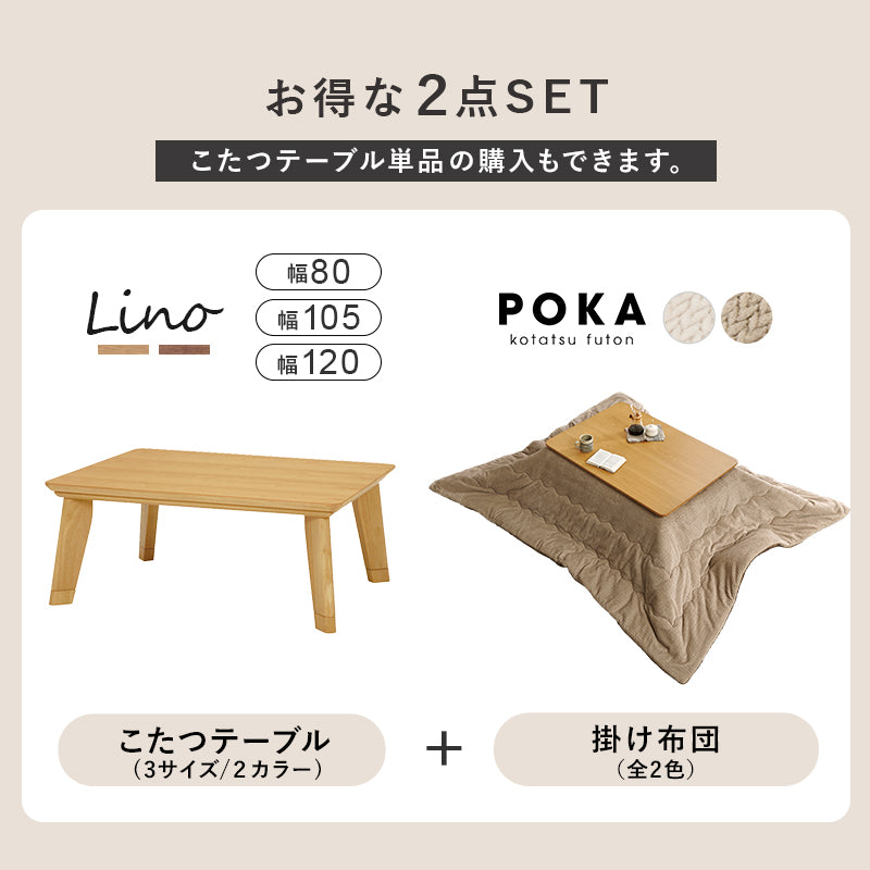 [幅80/105/120][単品/セット] 薄型カーボンヒーターこたつ Rino