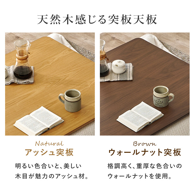 [幅80/105/120][単品/セット] 薄型カーボンヒーターこたつ Rino