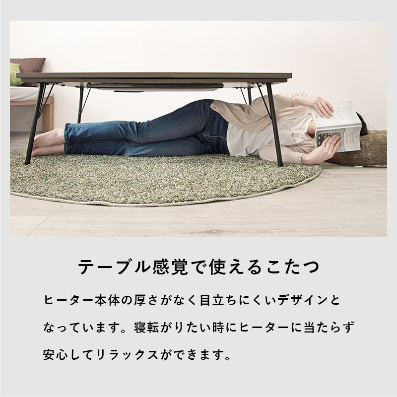 [幅115][単品/セット] スタイリッシュな鉄脚こたつ 長方形 薄型ヒーター FEIT+POKA