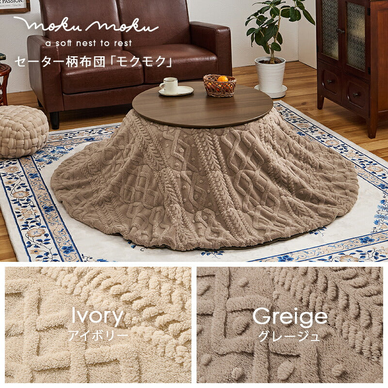 【新商品】[直径68][単品/セット] 折りたたみ円形こたつ Burana+Luna/moku moku/メレンゲ