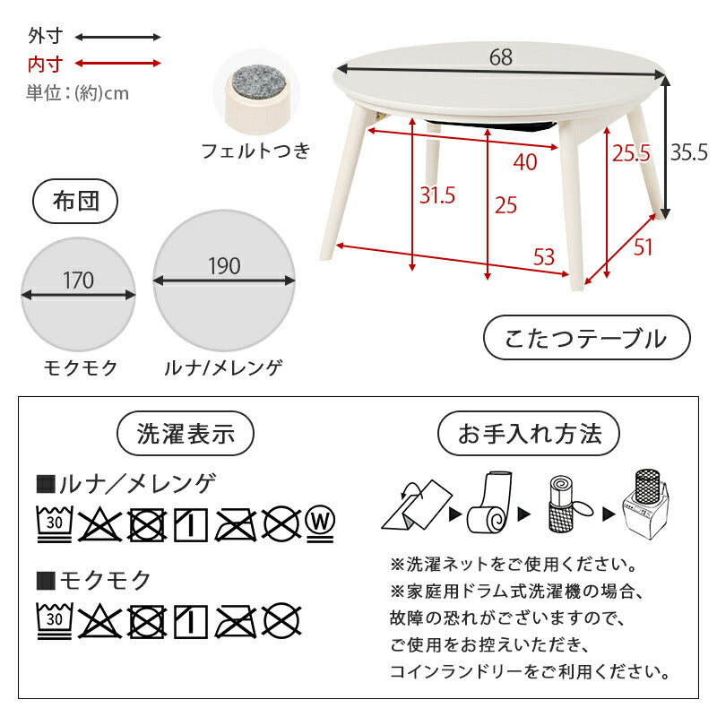 【新商品】[直径68][単品/セット] 折りたたみ円形こたつ Burana+Luna/moku moku/メレンゲ