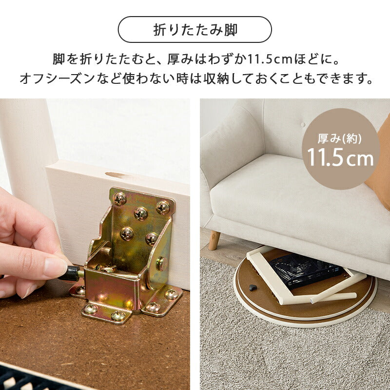 【新商品】[直径68][単品/セット] 折りたたみ円形こたつ Burana+Luna/moku moku/メレンゲ