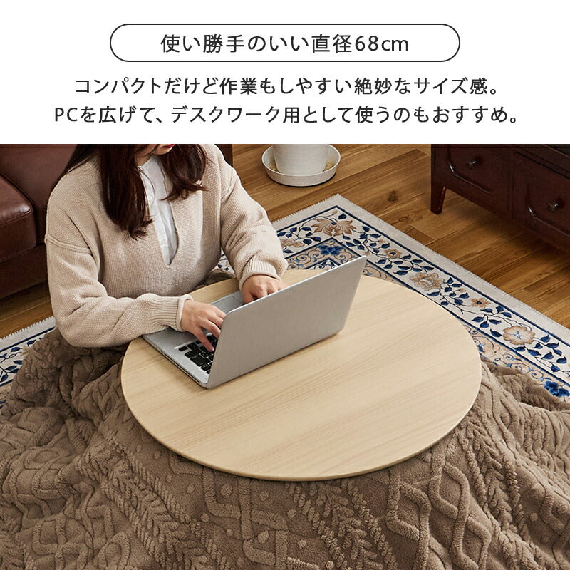 【新商品】[直径68][単品/セット] 折りたたみ円形こたつ Burana+Luna/moku moku/メレンゲ