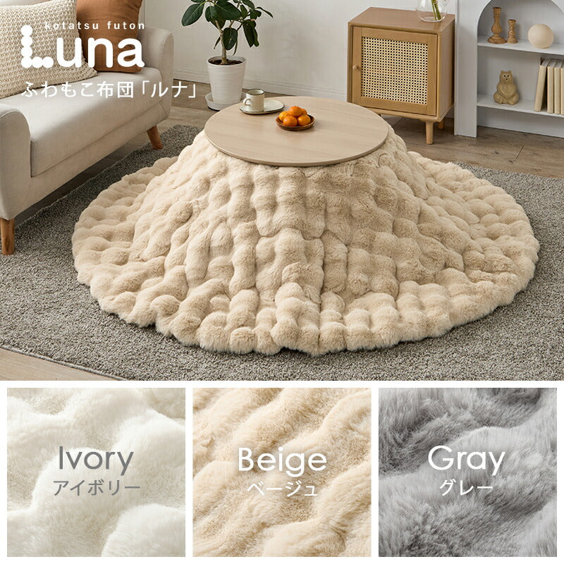 【新商品】[直径68][単品/セット] 折りたたみ円形こたつ Burana+Luna/moku moku/メレンゲ