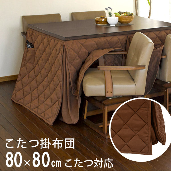 [220×220] 洗えるダイニングこたつ布団 正方形 80×80cmこたつ対応 マロン