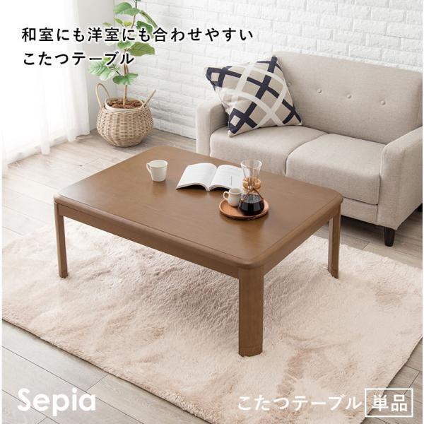 木目調リビングこたつテーブル 長方形 105cm【SEPIA】セピア（こたつ おしゃれ 2人 二 人 1人 一人 コタツ 炬燵 家具調こたつ