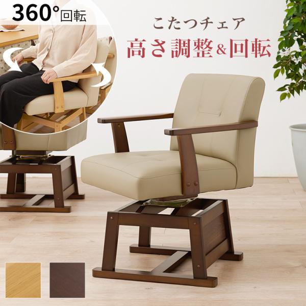 はなこ￼こたつ用回転椅子￼ 楽天市場】コイズミ ダイニングコタツ用 回転イス KKC-0070 送料