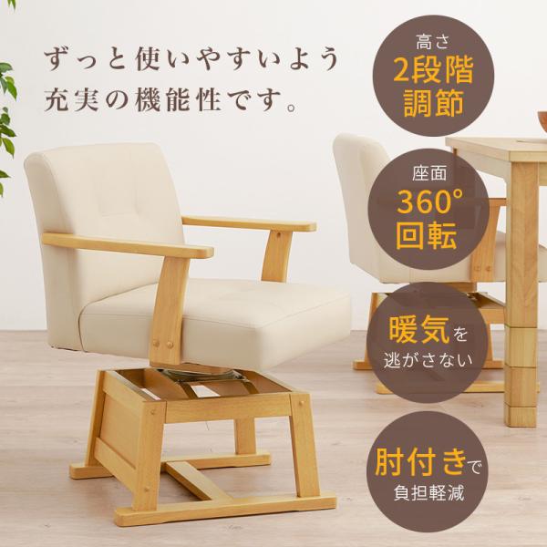 【はち】こたつダイニング用 回転椅子 ダイニングこたつ用 回転チェア [幅56][1脚] Minka | おしゃれな