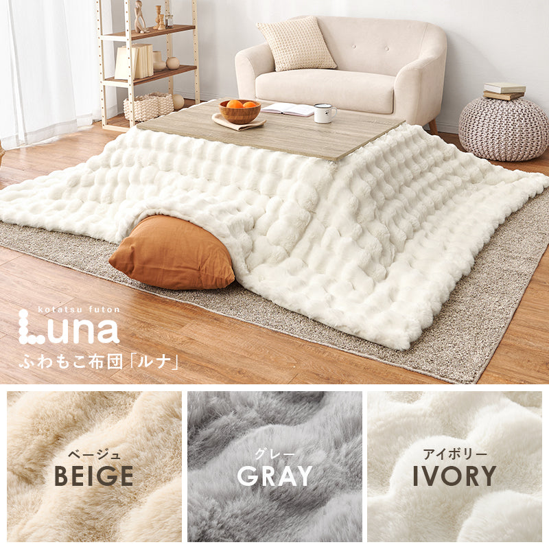 [幅105][単品/セット] 折りたたみ長方形こたつ Cube+Luna/POKA/メレンゲ