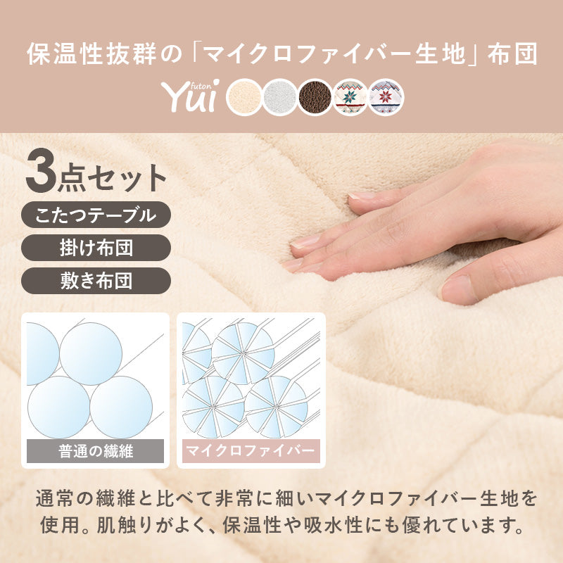 折りたたみ長方形こたつ [幅105][単品/セット] Cube+メレンゲ