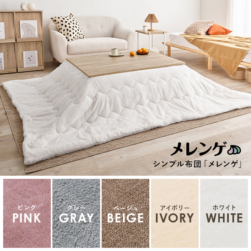 [幅105][単品/セット] 折りたたみ長方形こたつ Cube+Luna/POKA/メレンゲ