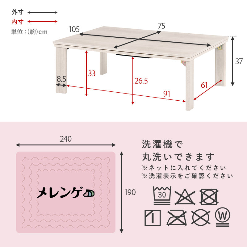 折りたたみ長方形こたつ [幅105][単品/セット] Cube+メレンゲ