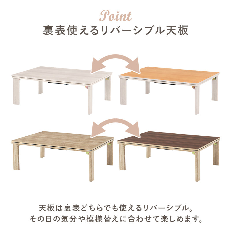 [幅105][単品/セット] 折りたたみ長方形こたつ Cube+Luna/POKA/メレンゲ