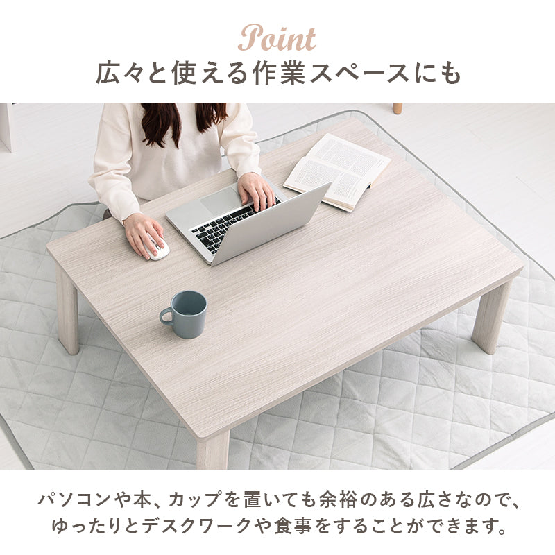 [幅105][単品/セット] 折りたたみ長方形こたつ Cube+Luna/POKA/メレンゲ