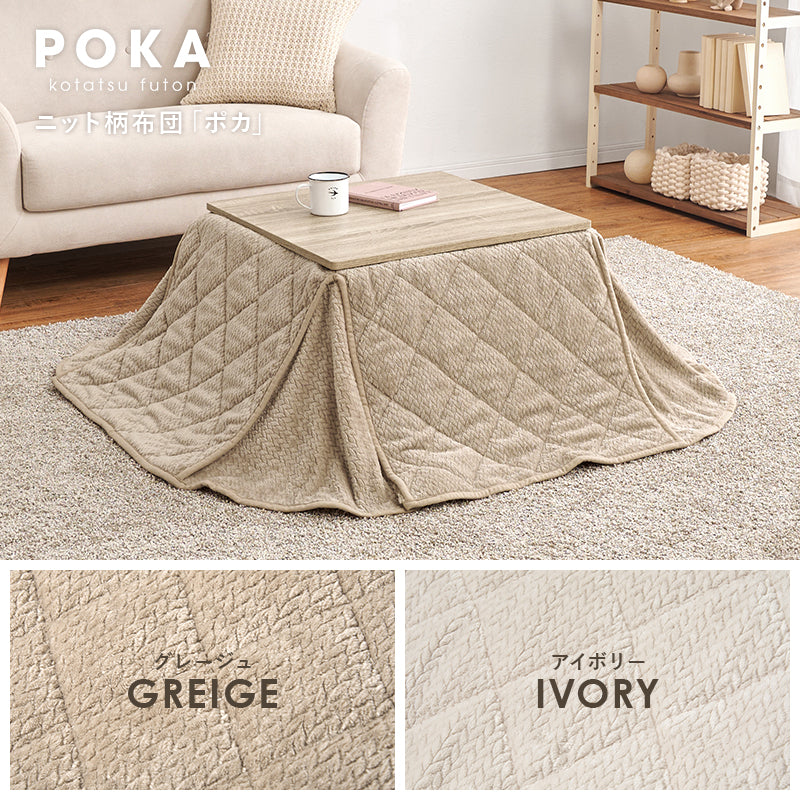 [幅60][単品/セット] 折りたたみ正方形こたつ Cube+Luna/POKA/メレンゲ