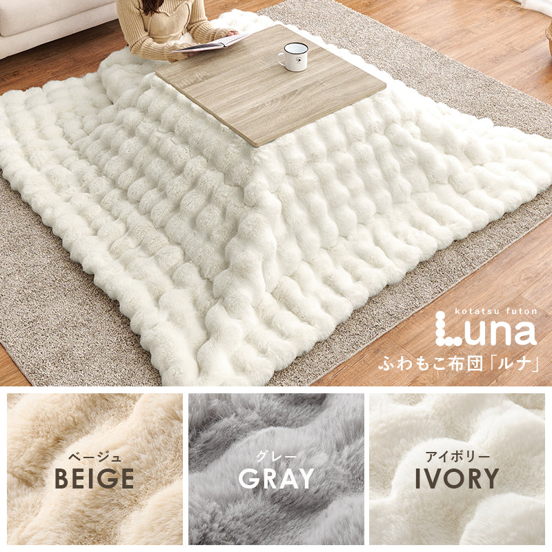 [幅60][単品/セット] 折りたたみ正方形こたつ Cube+Luna/POKA/メレンゲ