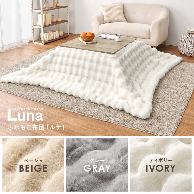 [幅75][単品/セット] 折りたたみ正方形こたつ Cube+Luna/POKA/メレンゲ