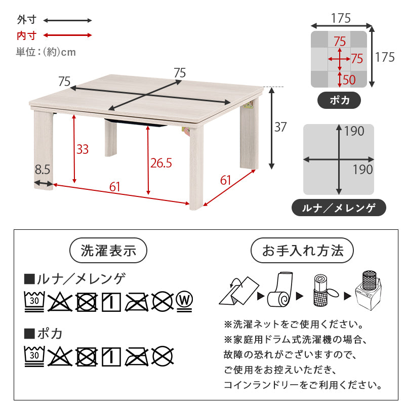 [幅75][単品/セット] 折りたたみ正方形こたつ Cube+Luna/POKA/メレンゲ