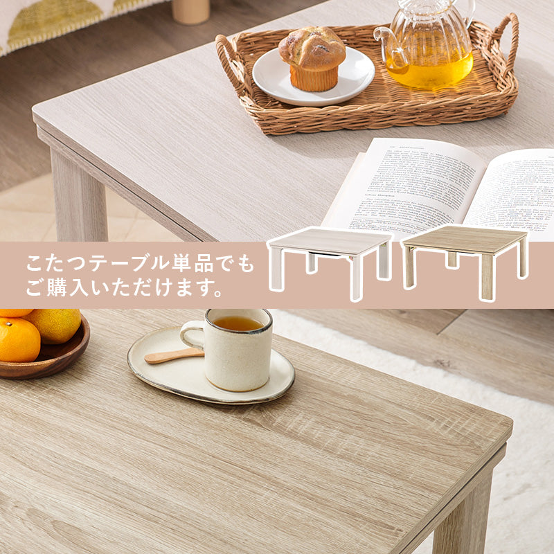 折りたたみ正方形こたつ [幅75][単品/セット] Cube+メレンゲ/Yui