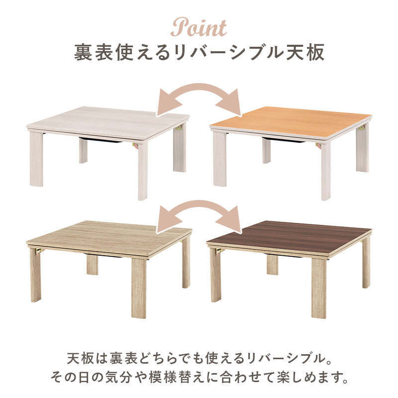 折りたたみ正方形こたつ [幅75][単品/セット] Cube+メレンゲ/Yui