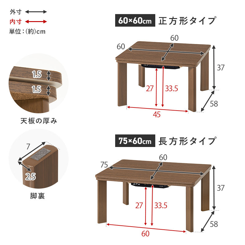 [幅60/75][単品/セット] コンパクトな木目調こたつ 正方形 長方形 Bake+メレンゲ