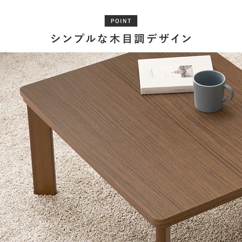 コンパクトな木目調こたつ 正方形 長方形 [幅60/75][単品/セット