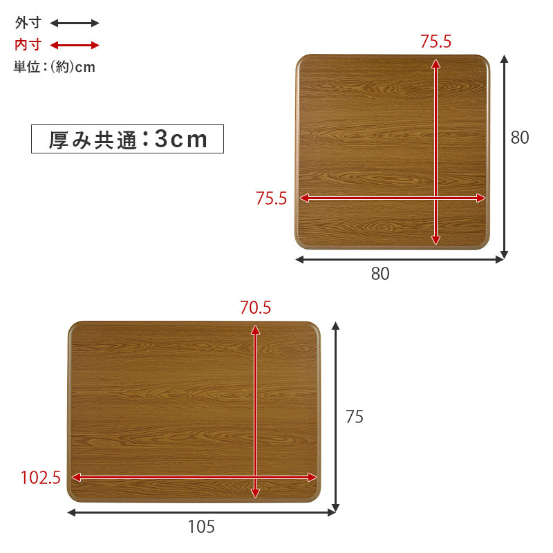 【新品】天板 105㎝×80㎝　高さが選べる　ダイニング コタツ こたつ天板 単品 [幅80/105/120/150] | おしゃれな家具・インテリア