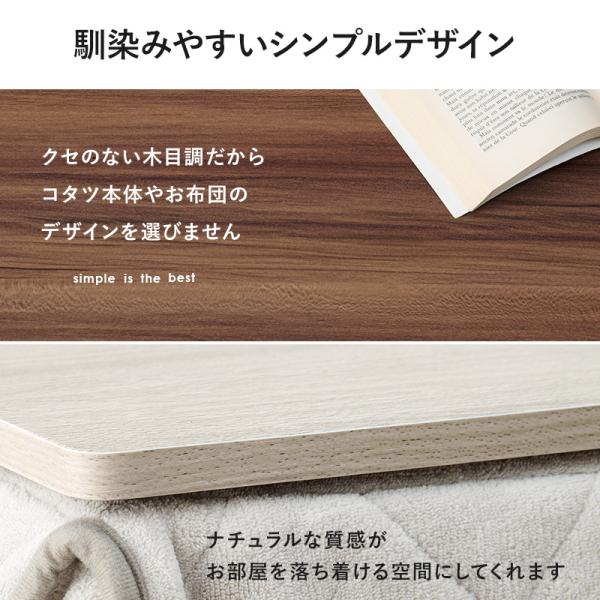 こたつ天板のみ 長方形 105×75cm［リバーシブル天板］(こたつ台のみ テーブルのみ こたつ上のみ 天板単品 取替え天板 交換用 シンプル おしゃれ カジュアル 家具調 コタツテーブル天板)