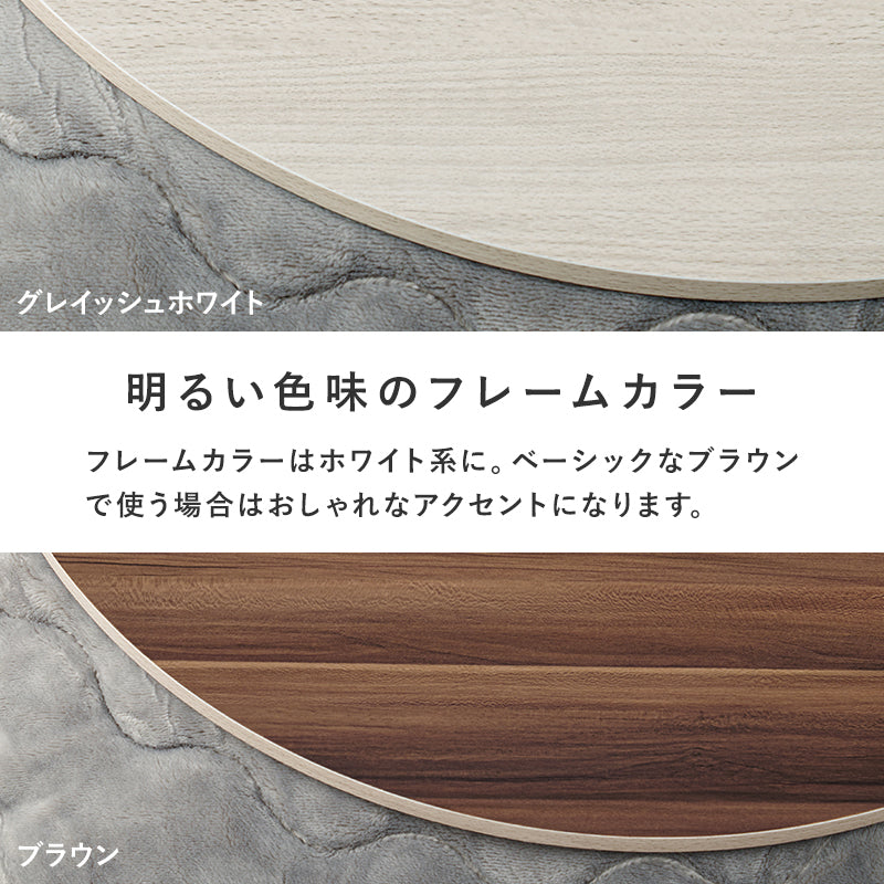 リバーシブルこたつ天板 [丸形/正方形/長方形] 単品 | おしゃれな家具