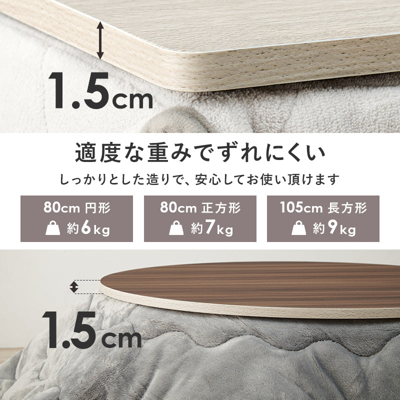 リバーシブルこたつ天板 [丸形/正方形/長方形] 単品
