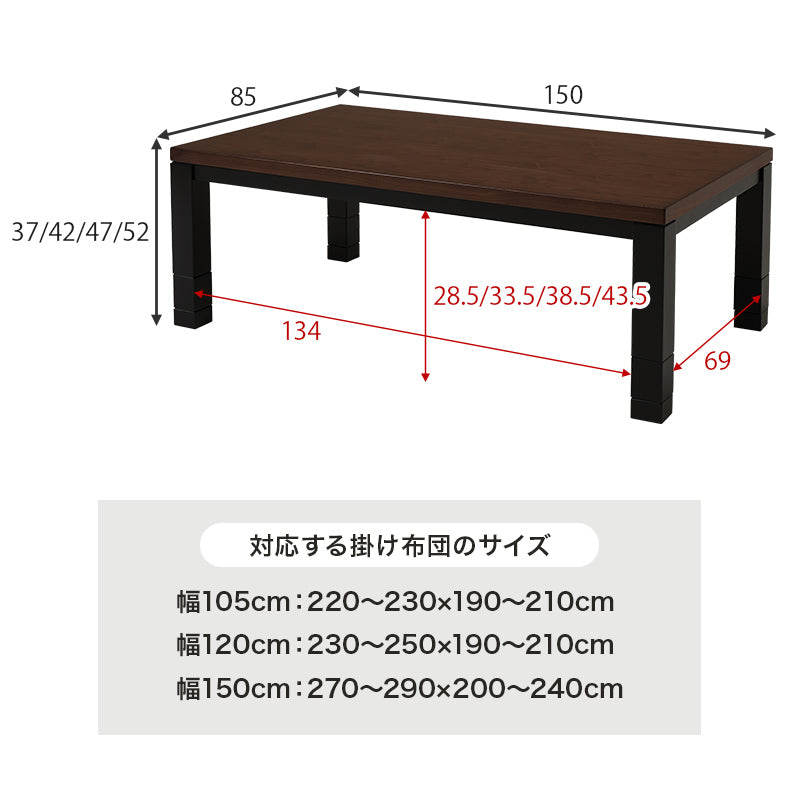 [幅105/120/150][単品] ウォールナット長方形こたつテーブル 高さ4段階調節可能 JESTA