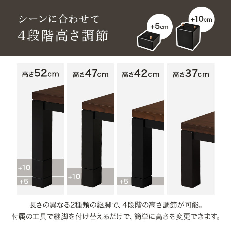 ウォールナット長方形こたつテーブル 高さ4段階調節可能 [幅105/120