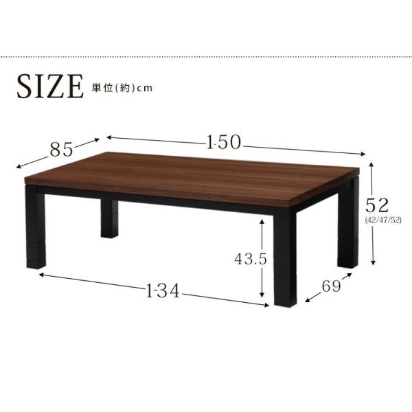 [幅150][単品] ソファに合わせて使える長方形こたつ 高さ4段階調節可能 JUST