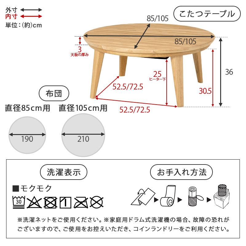 円形こたつ [直径85/105][単品/セット] Kreis/mokumoku | おしゃれな
