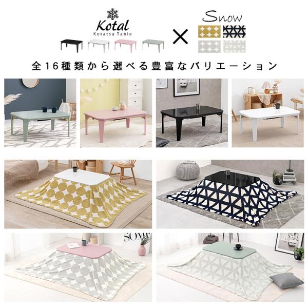 4色から選べる折りたたみこたつテーブル 2点セット(こたつ90×60cm＋掛け布団)【コタール+スノウ】(こたつ セット こたつセット こたつテーブル こたつ布団 こたつ掛布団 折り畳み 折れ脚 おしゃれ 長方形 洗える 完成品 白 ホワイト 黒 ブラック ピンク ブルーグレー)