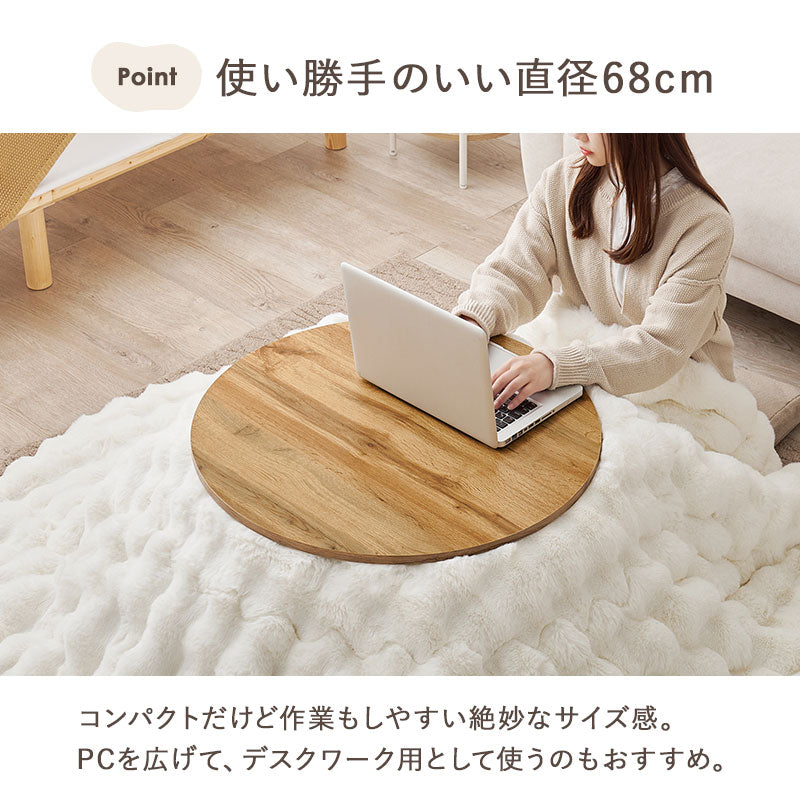 折りたたみ式　円形　カジュアルコタツ　68cm　簡単収納　コンパクト カジュアルコタツ モネ68 折りたたみ式 円形 68cm円を激安で販売