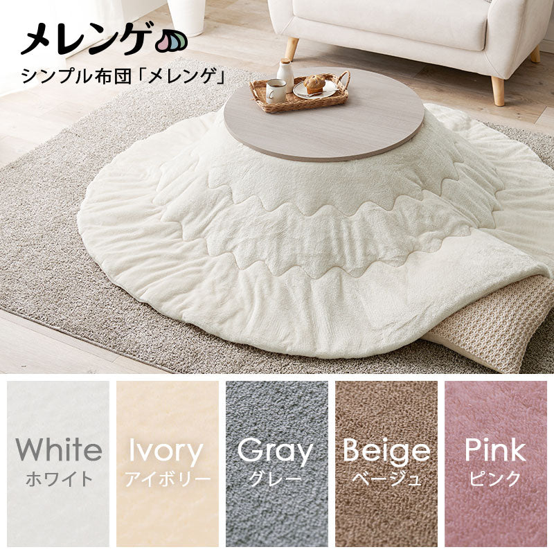 [直径68][単品/セット] 折りたたみ円形こたつ Mone+Luna/moku moku/メレンゲ