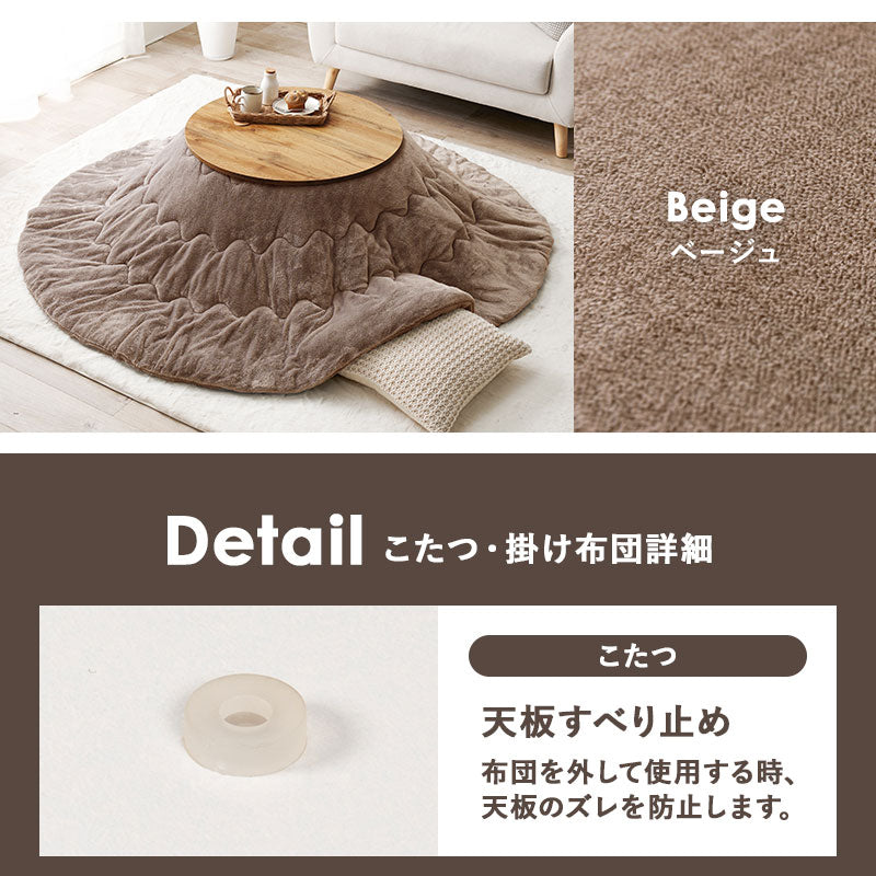 折りたたみ円形こたつ [直径68][単品/セット] mone+Luna