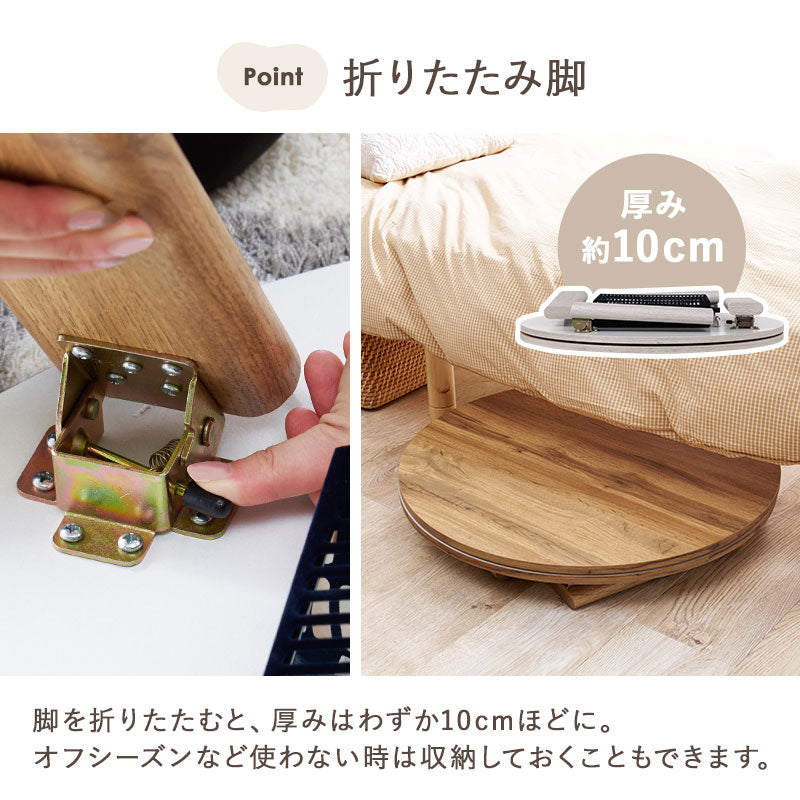 折りたたみ式　円形　カジュアルコタツ　68cm　簡単収納　コンパクト カジュアルコタツ モネ68 折りたたみ式 円形 68cm円を激安で販売
