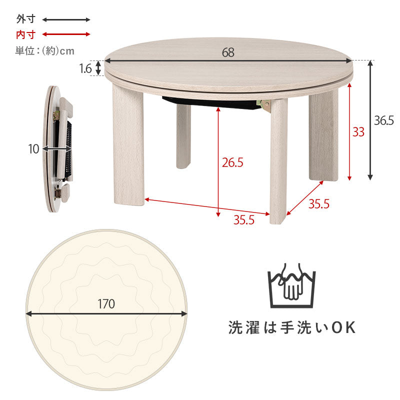 [直径68][セット] 折りたたみ円形こたつ mone+Yui