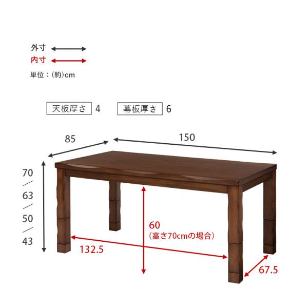 4段階の高さ調節が可能なダイニングこたつテーブル 150×85cm【山城】ヤマシロ(こたつ 長方形 コタツ ダイニング 手元コントローラー