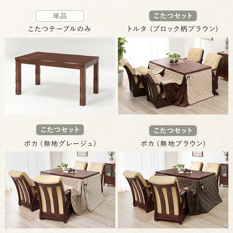 [150×85][単品/セット] ダイニングこたつテーブル 高さ4段階調節可能 正方形 ハロゲンヒーター  山城