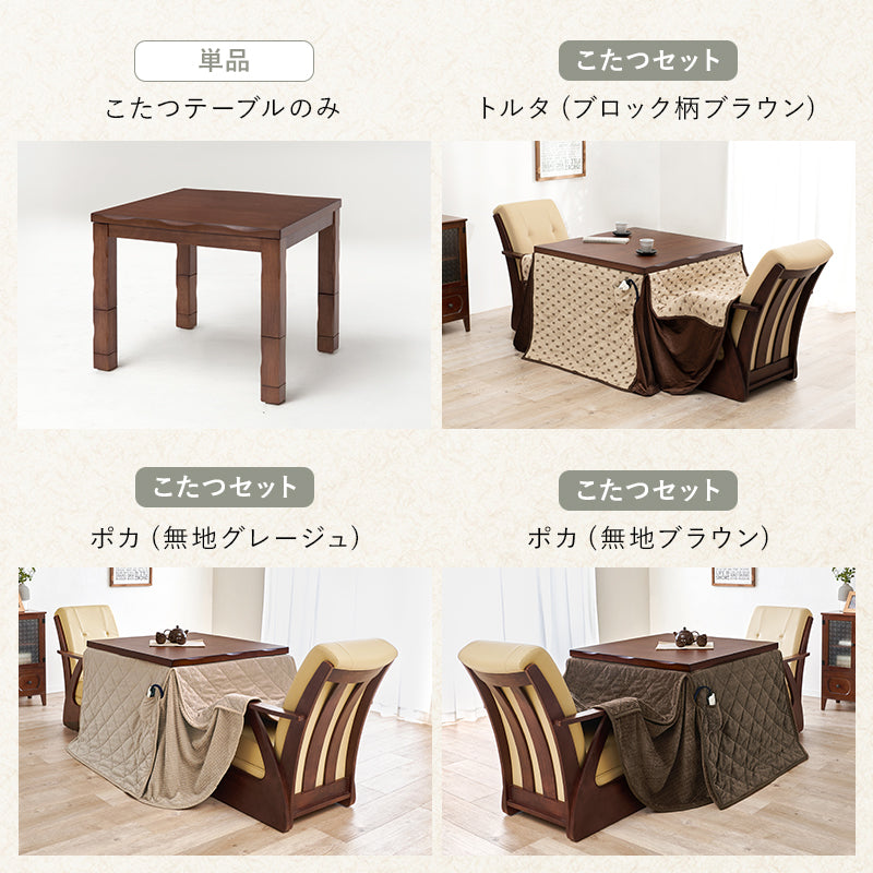[90×90][単品/セット] ダイニングこたつテーブル 高さ4段階調節可能 正方形 ハロゲンヒーター  山城